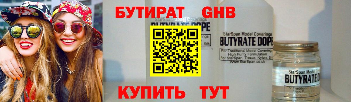 Бутират  БУТИРАТ оксибутират  Вход с VPN  Екатеринбург 