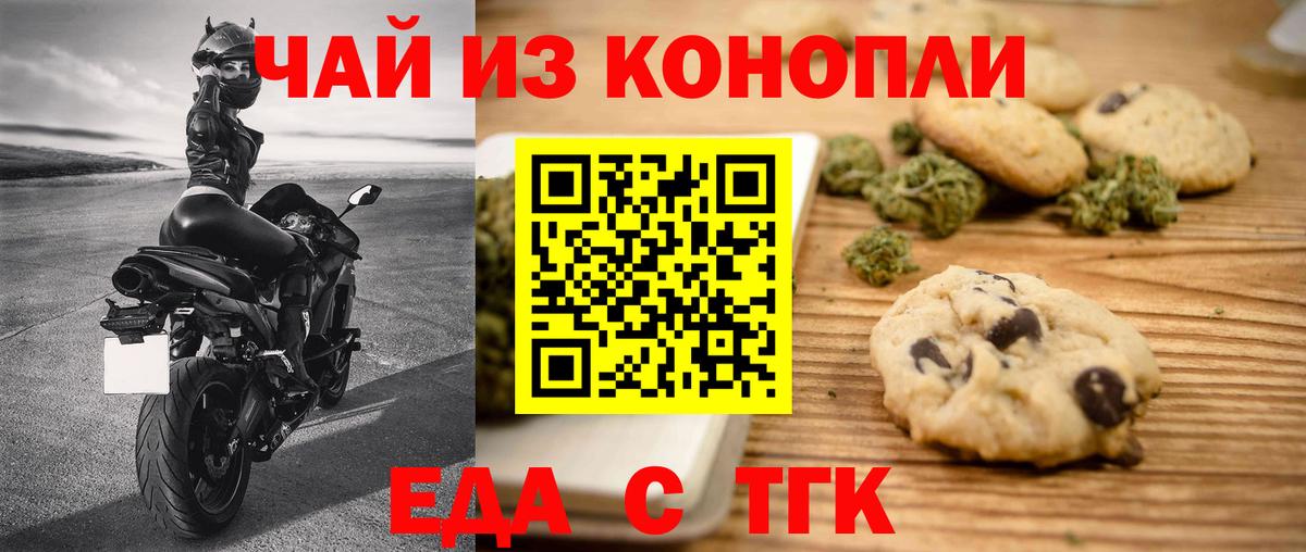 Екатеринбург  Еда ТГК марихуана  Вход с VPN 