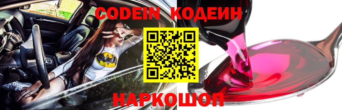 Кодеиновый сироп Lean напиток Lean (лин)  Вход с VPN  Екатеринбург 