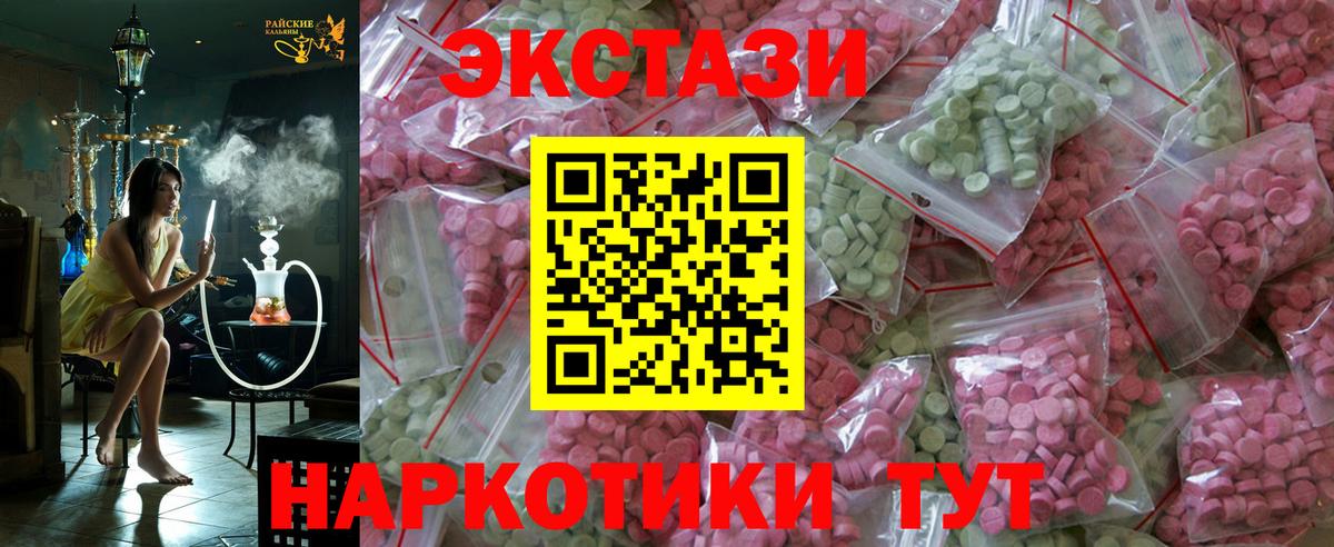 Ecstasy  ЭКСТАЗИ круглые  Екатеринбург  Вход с VPN  Ecstasy 280 MDMA 